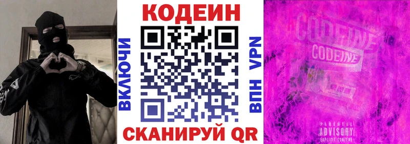 Codein напиток Lean (лин)  Апшеронск 